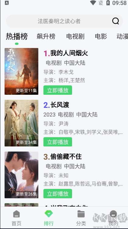 晴天影视最新版