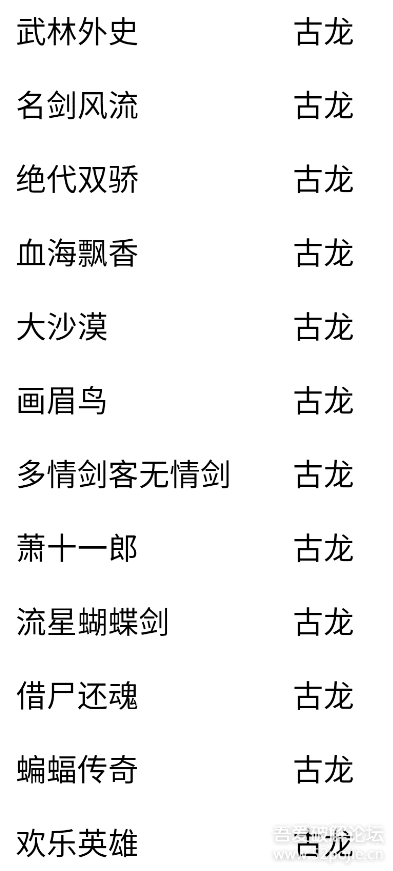 古龙金庸小说app版