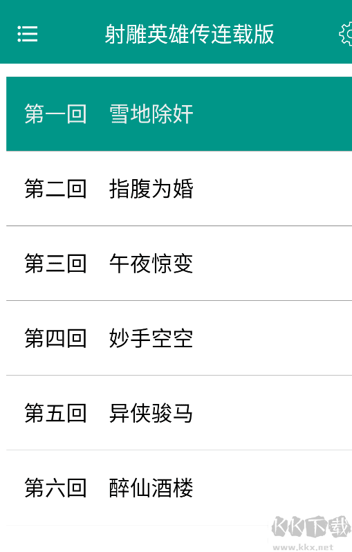 古龙金庸小说app版