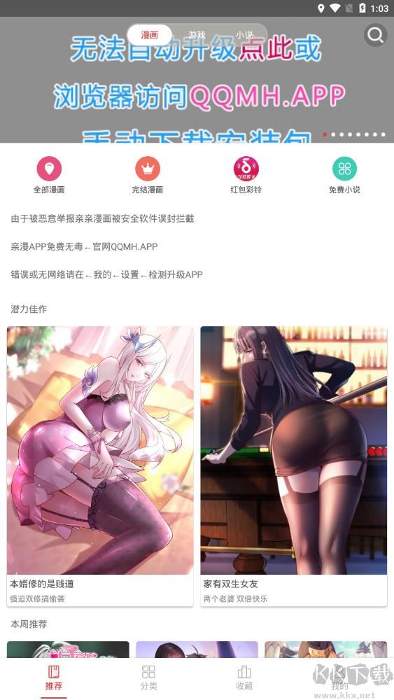 亲亲漫画app破解版