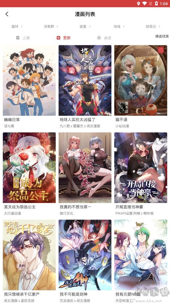 亲亲漫画app破解版