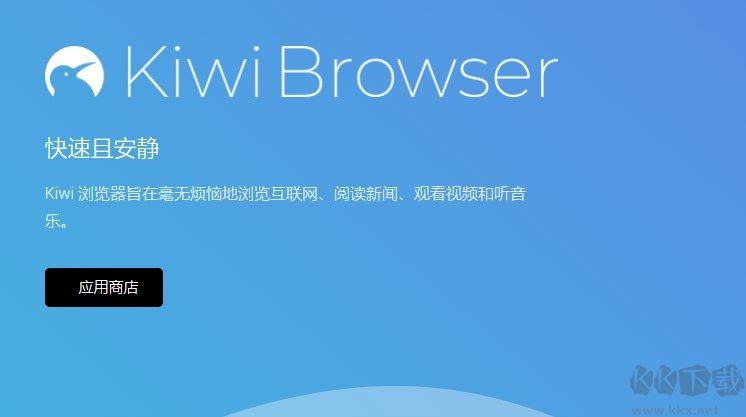 Kiwi浏览器手机版(附油猴脚本教程)