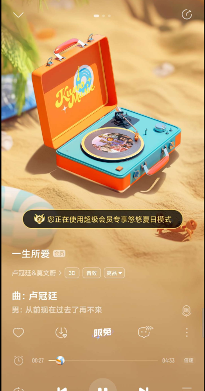 酷我音乐(修改破解版)最新
