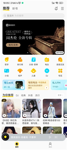 酷我音乐(修改破解版)最新