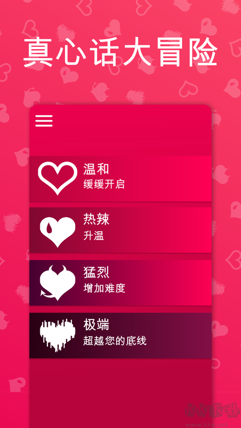 couplegame(真心话大冒险)情侣游戏app最新版