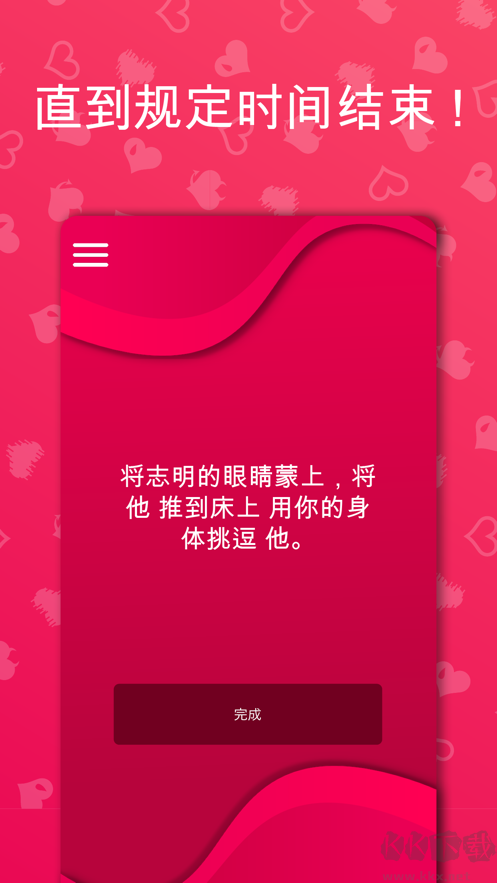 couplegame(真心话大冒险)情侣游戏app最新版