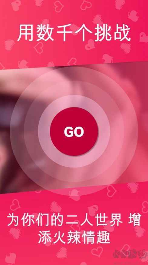 couplegame(真心话大冒险)情侣游戏app最新版