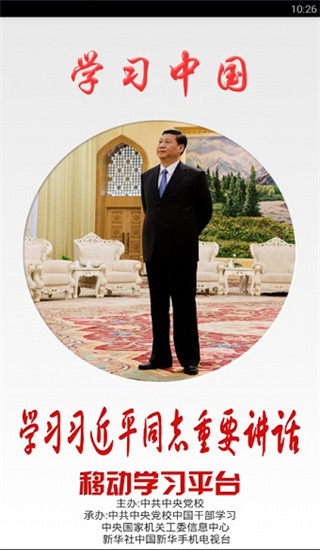 学习中国app安卓版