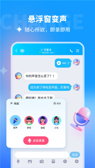 哆啦变声器app官方新版本