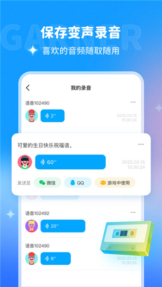哆啦变声器app官方新版本