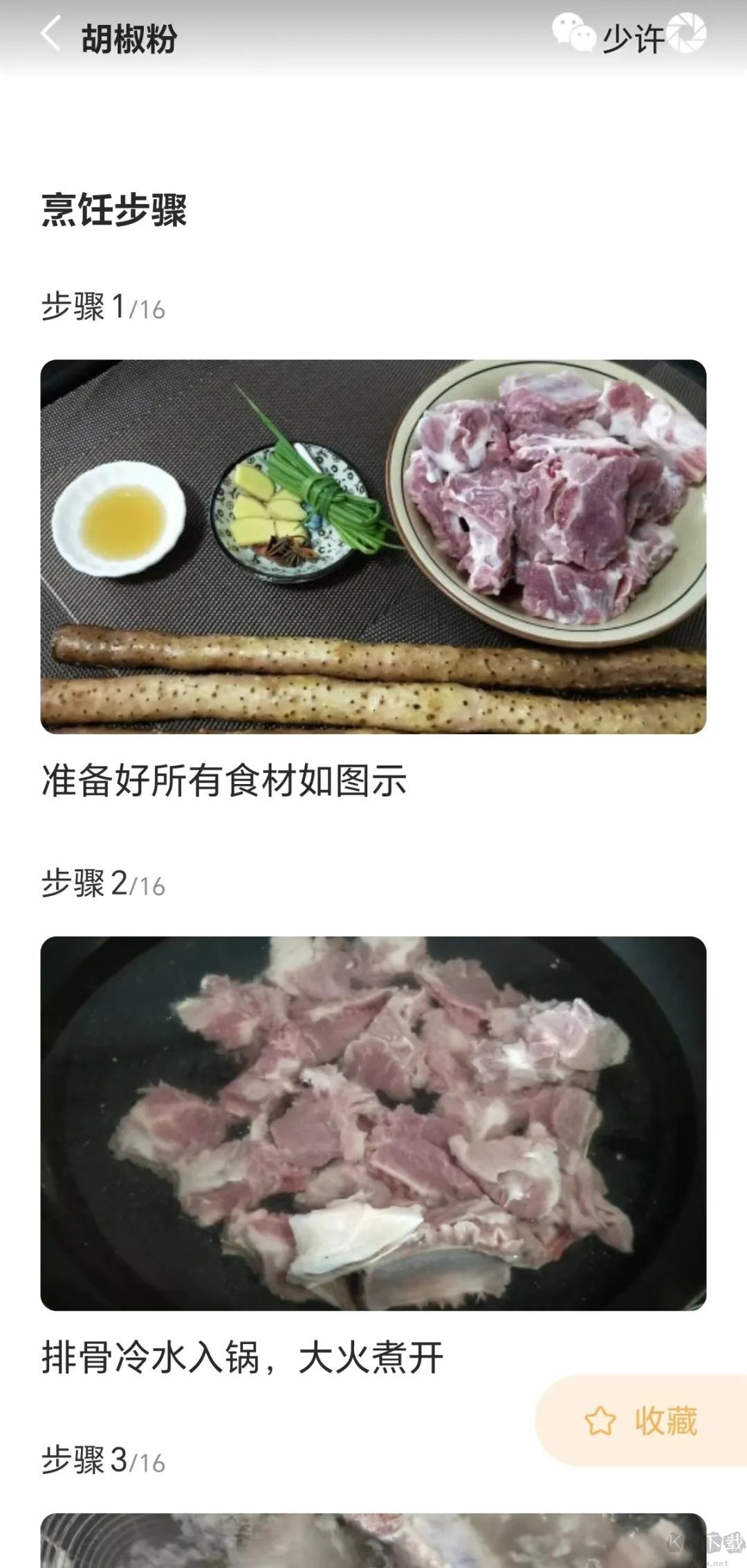 家常菜APP安卓版