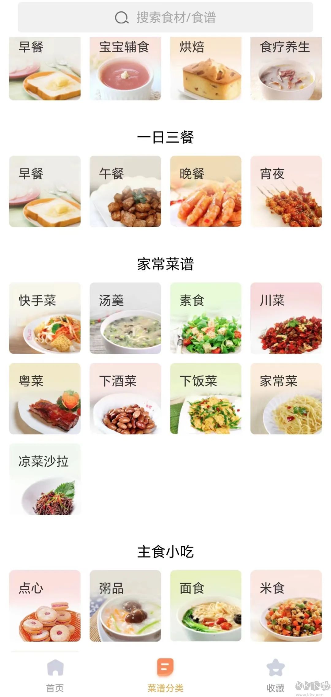 家常菜APP安卓版