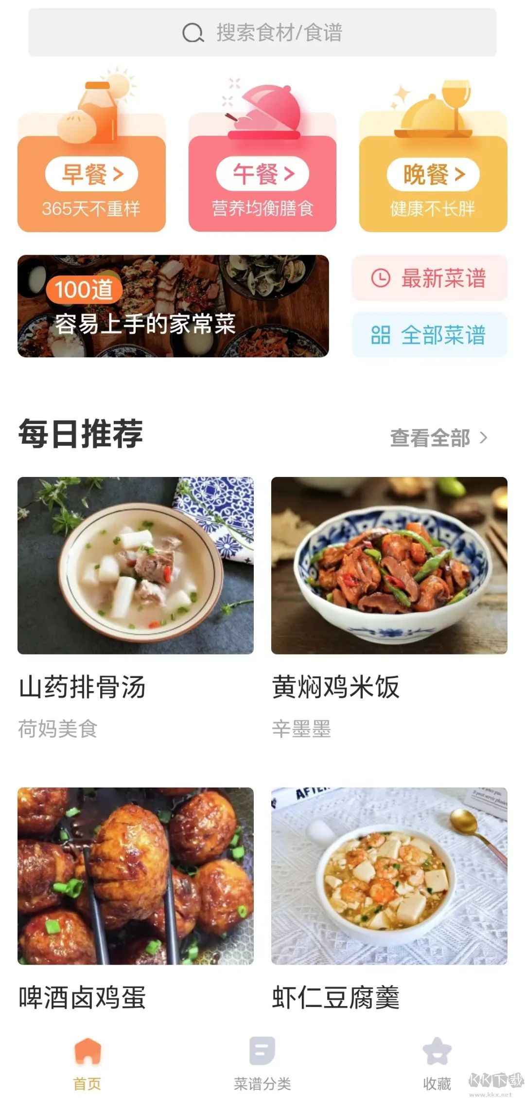 家常菜APP安卓版