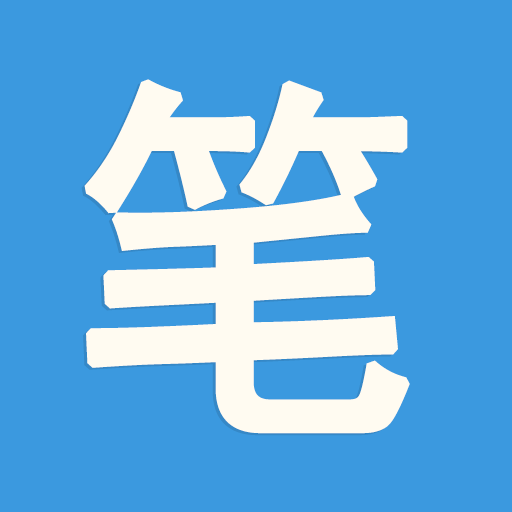 笔趣阁APP破解版免广告