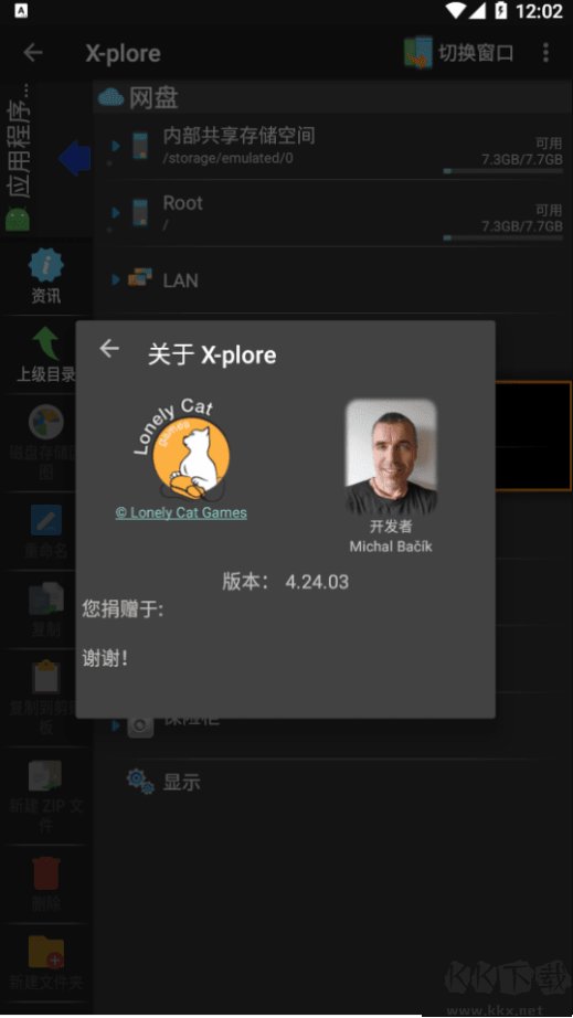 xplore管理器app2026官方最新版