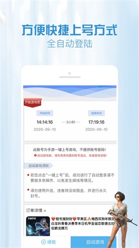 GG租号app(账号租赁)2026最新官方正版