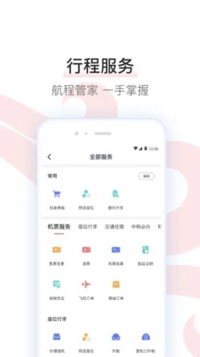 中国国航app2026官方新版本