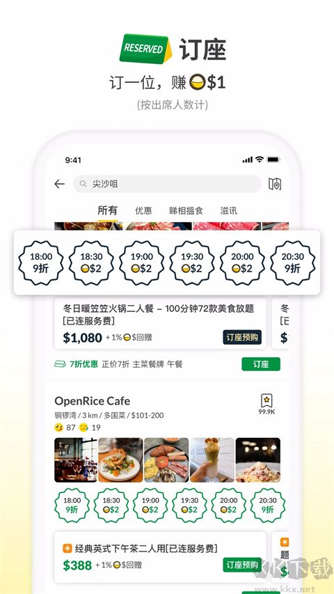openrice app官方版
