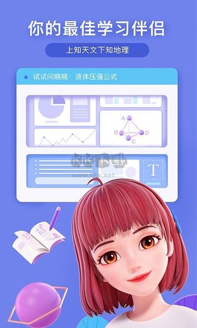 度晓晓官方手机版-虚拟助手聊天