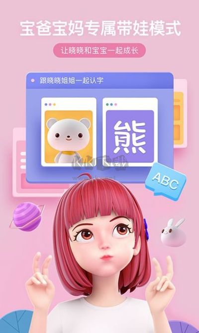度晓晓官方手机版-虚拟助手聊天