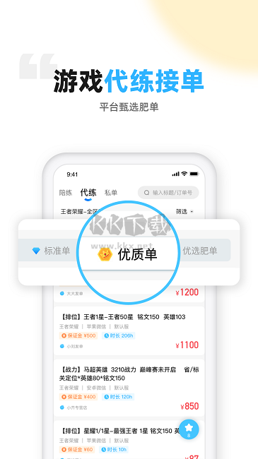 代练丸子app(游戏代练)2026官网最新版