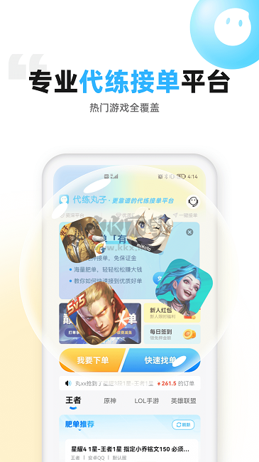 代练丸子app(游戏代练)2026官网最新版
