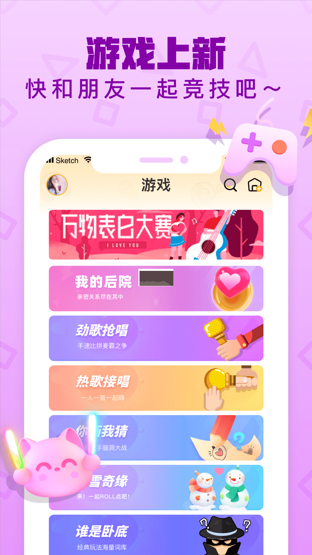 音遇app(歌唱PK竞技)官方版2026最新