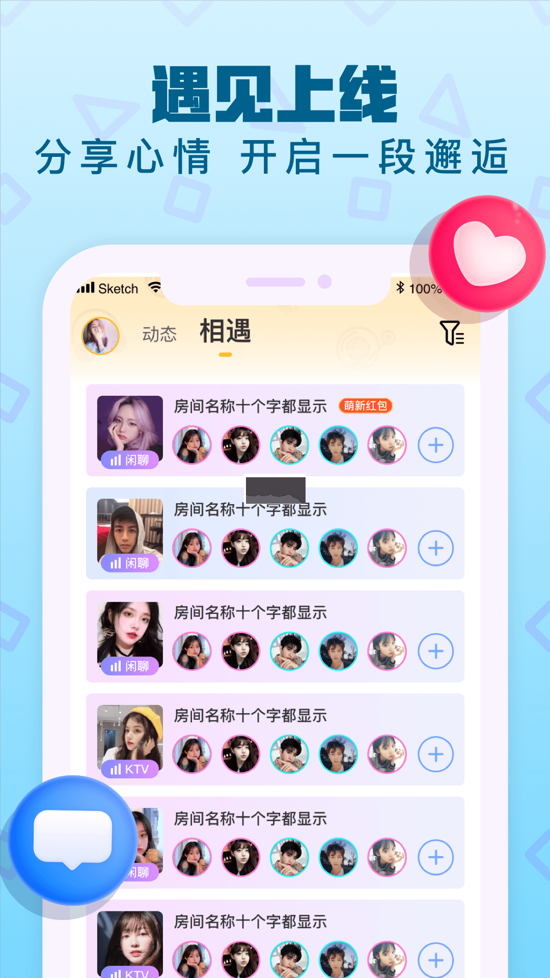 音遇app(歌唱PK竞技)官方版2026最新