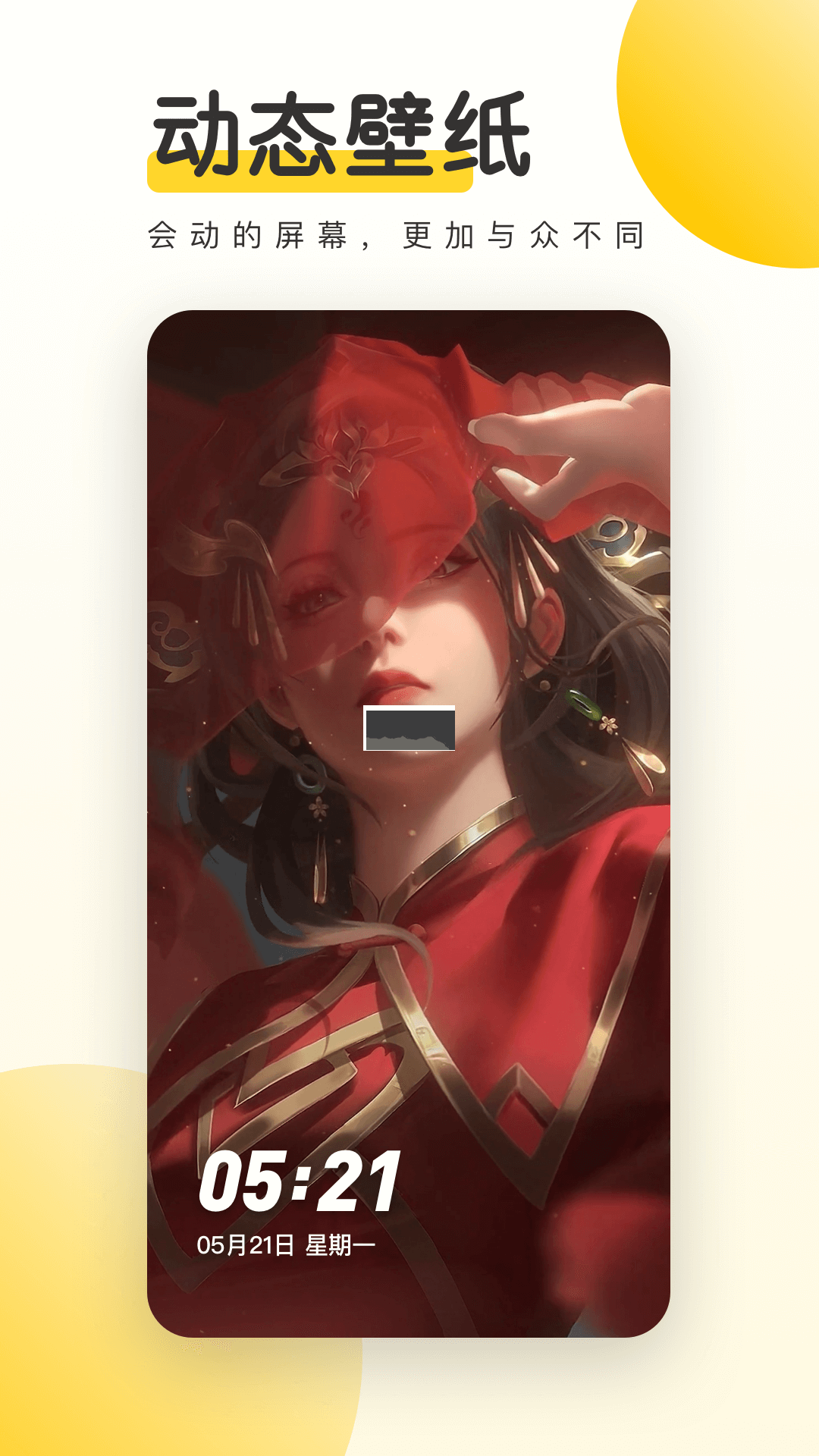 元气桌面壁纸app(精美壁纸)官网最新版