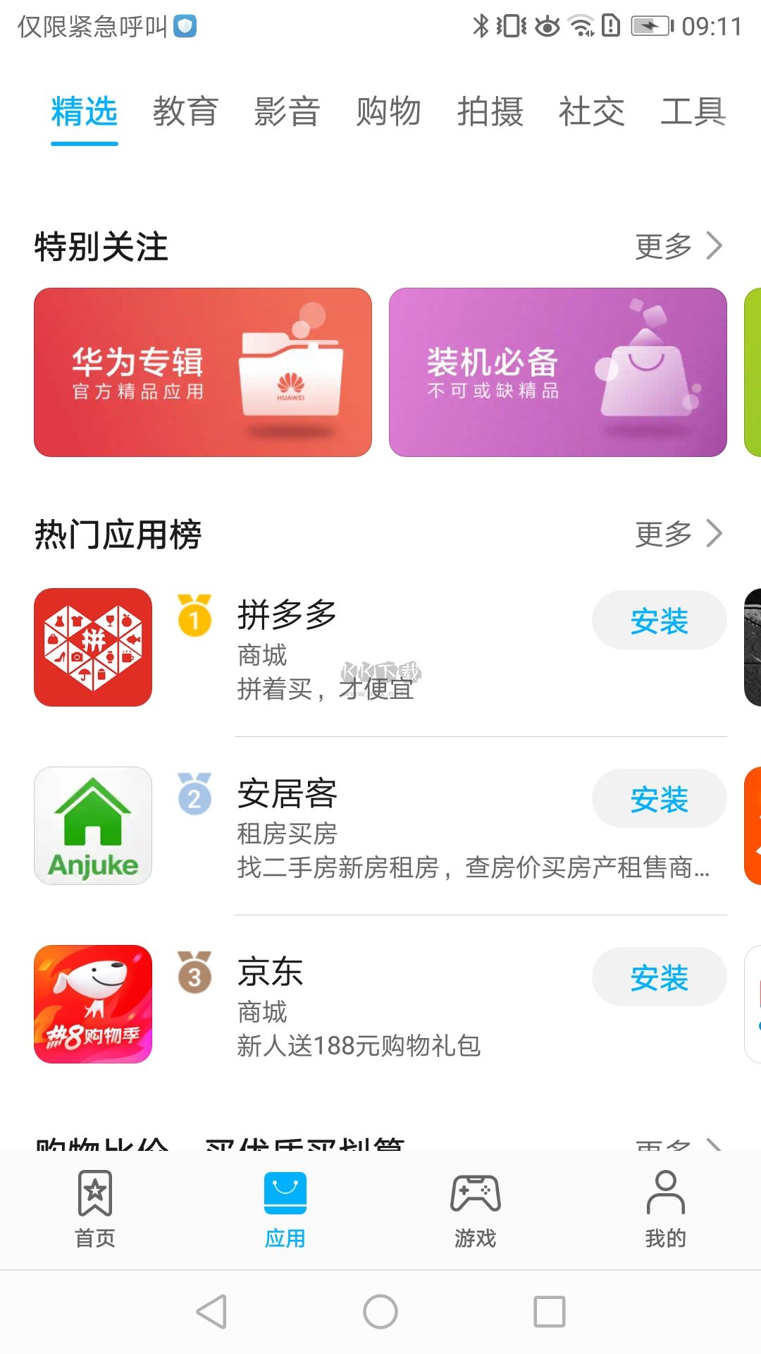 APPSTORE HUAWEI官方正版