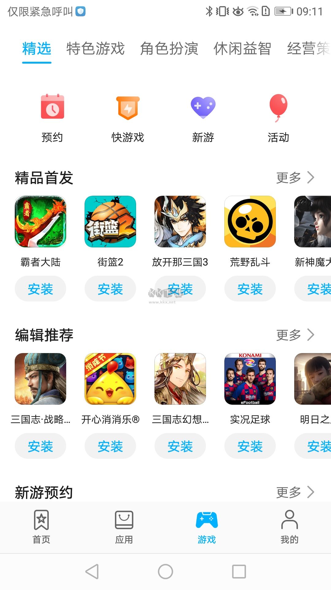 APPSTORE HUAWEI官方正版