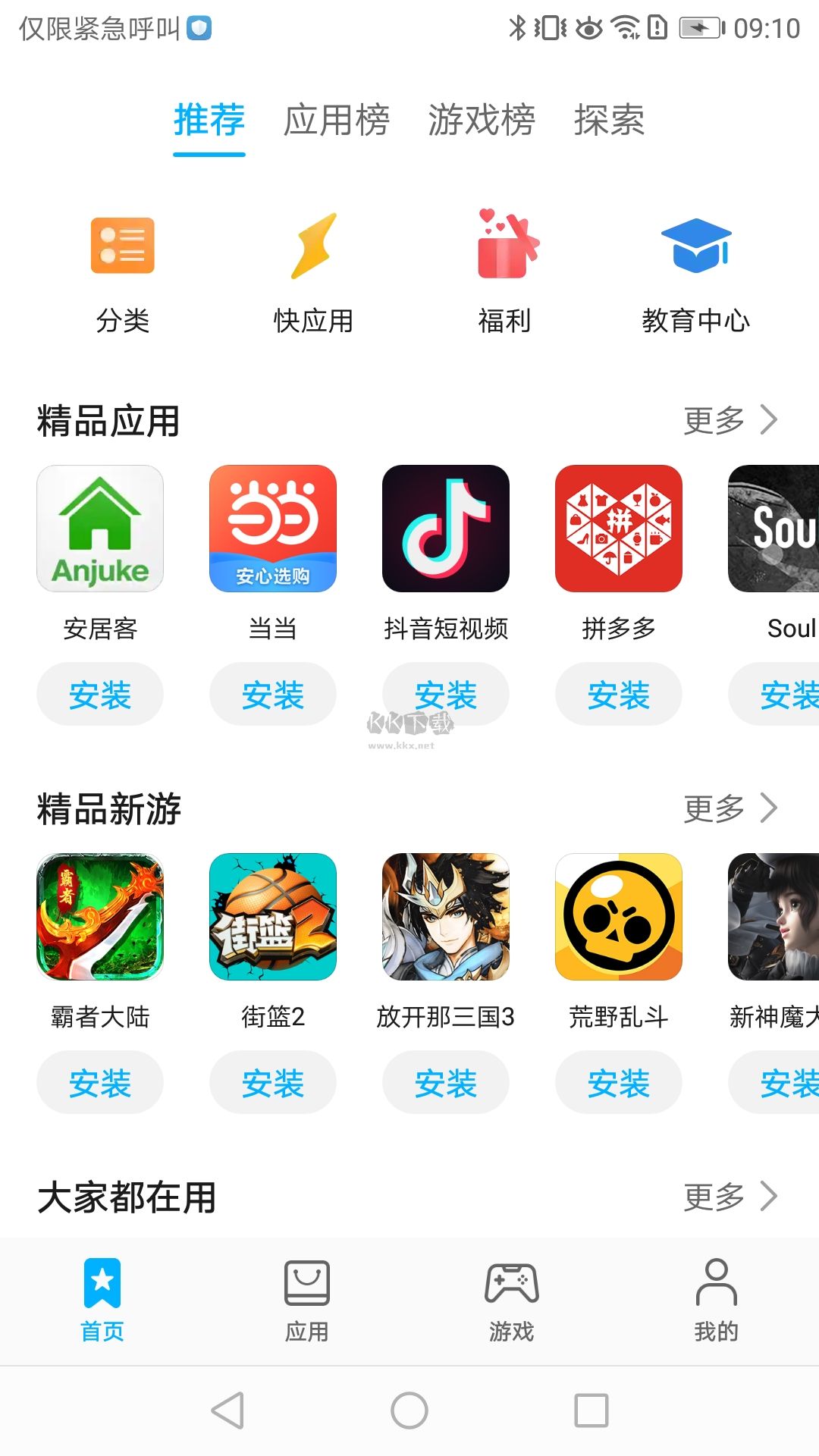 APPSTORE HUAWEI官方正版