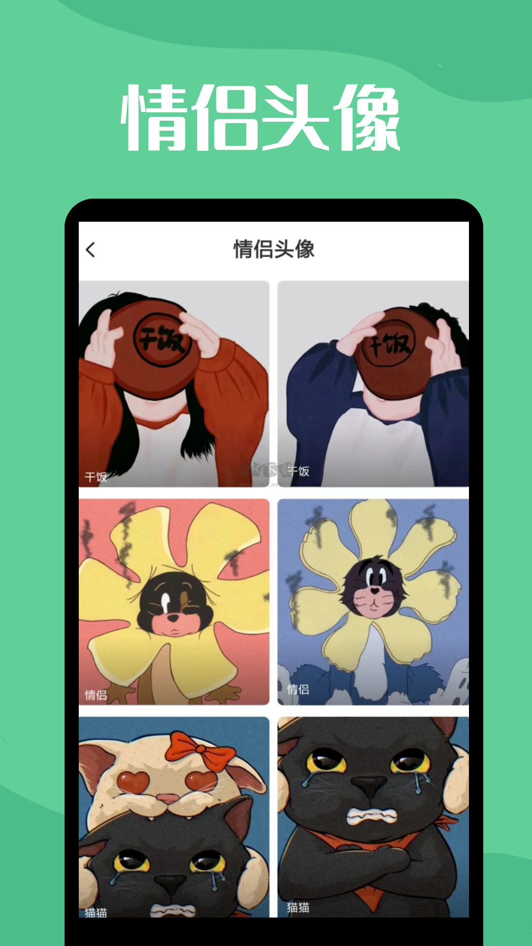透明动态壁纸app(情侣头像)官方新版本