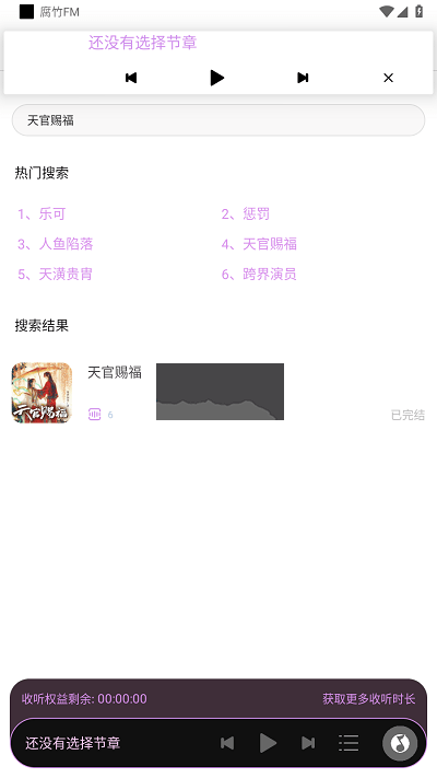 腐竹FM安卓正版2026最新