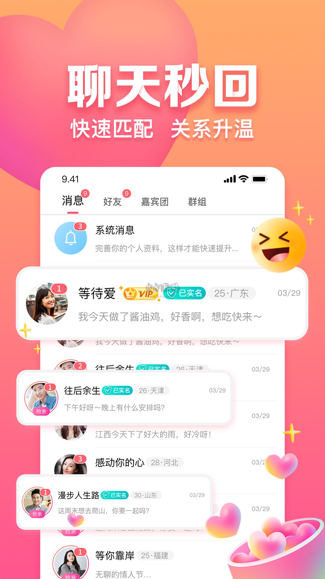 趣约会app(嘉宾团交友)官方最新版