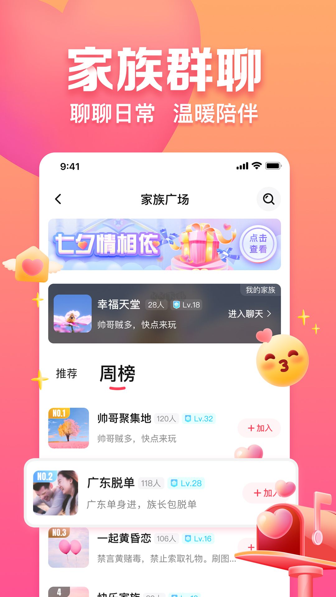趣约会app(嘉宾团交友)官方最新版