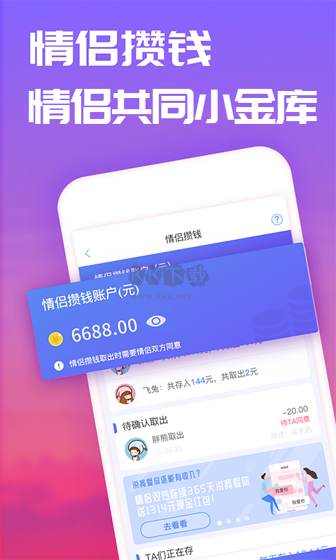 恋爱记app(情侣生活)官网版2026最新