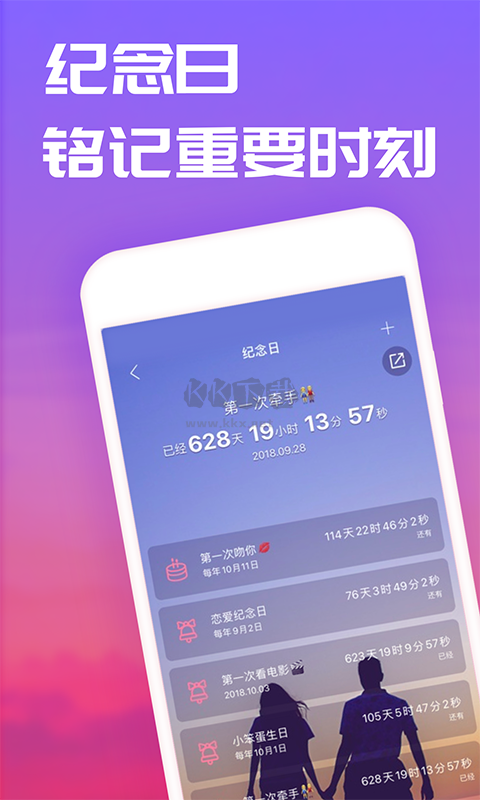 恋爱记app(情侣生活)官网版2026最新
