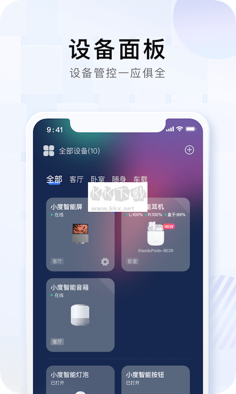 小度在家APP