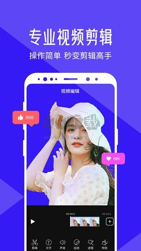清爽视频编辑器app官方最新版