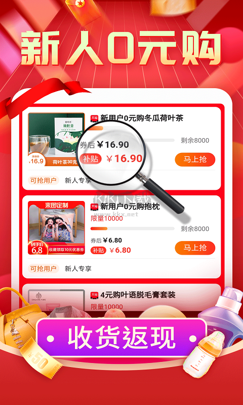 购物返利联盟app