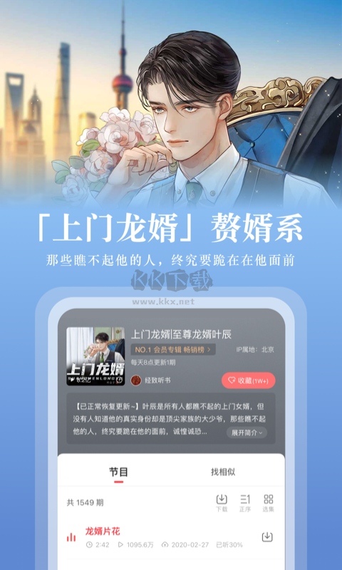 蜻蜓FM app官网2026最新版