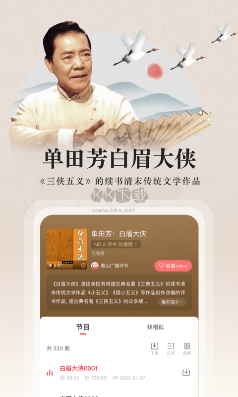 蜻蜓FM app官网2026最新版