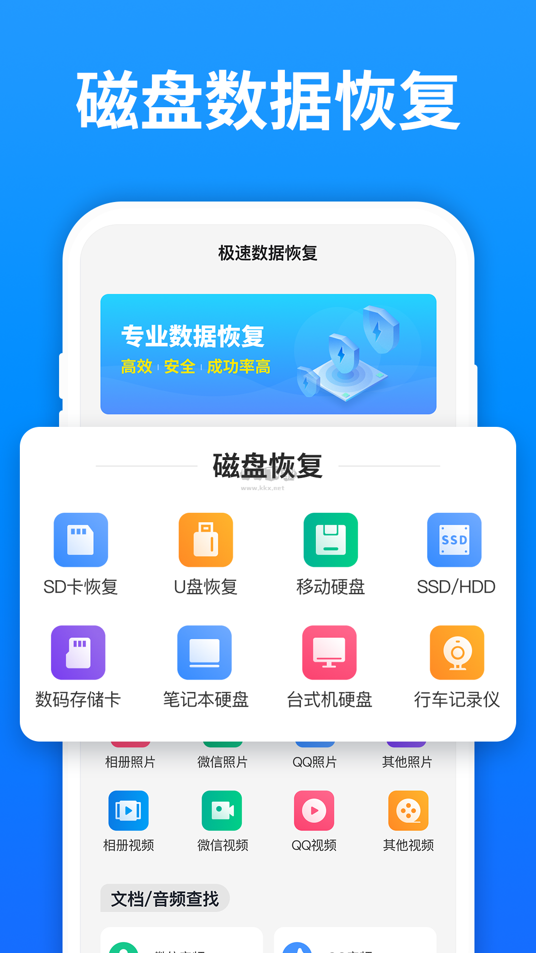 极速数据恢复app安卓最新版