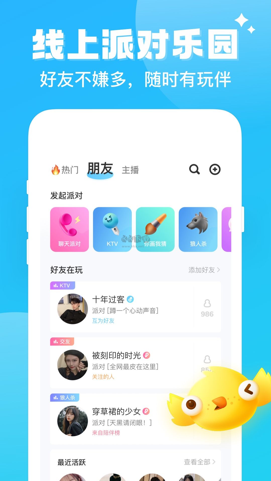 伴伴app(游戏开黑交友)官方最新版