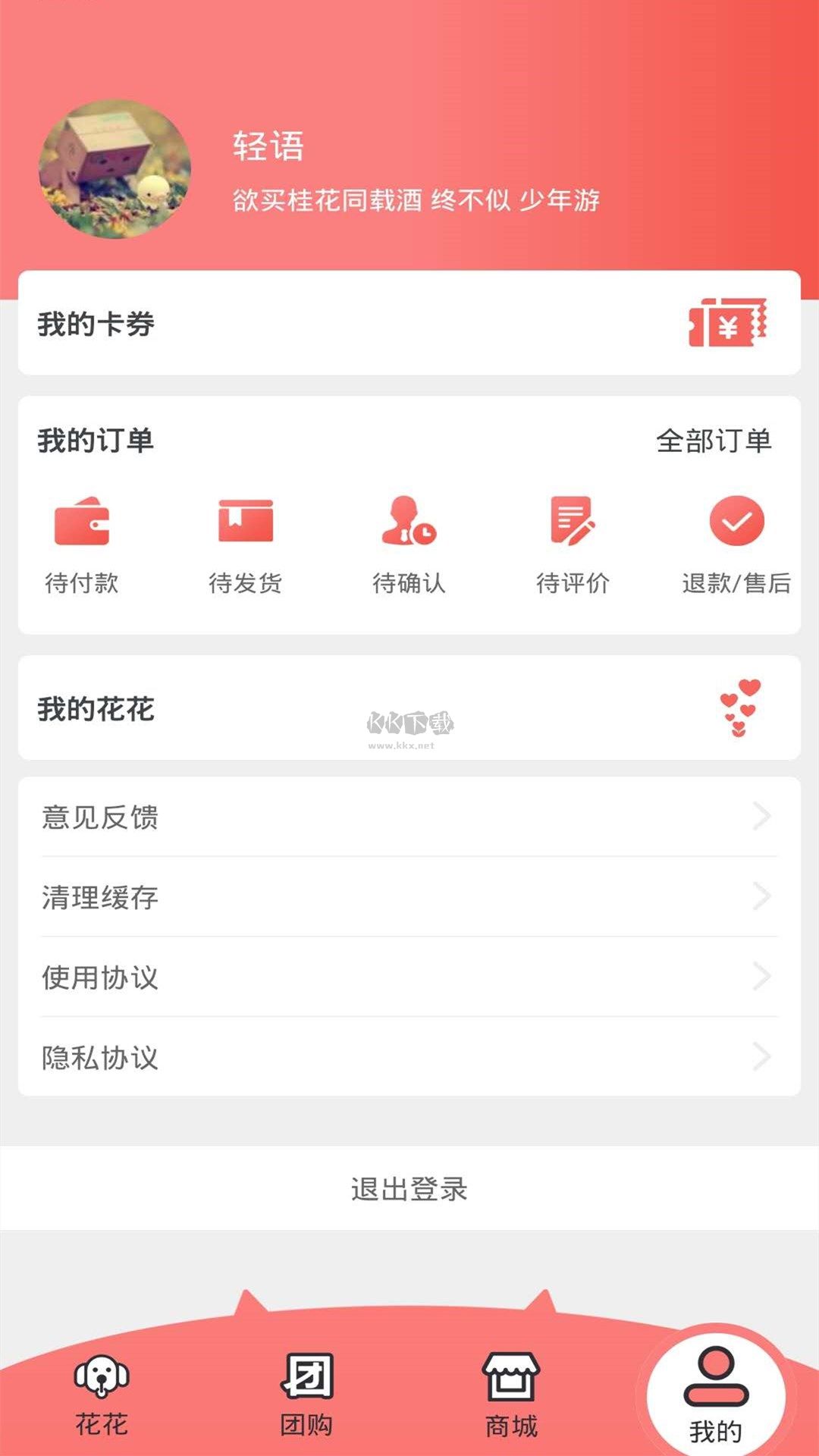 花花app官方最新版