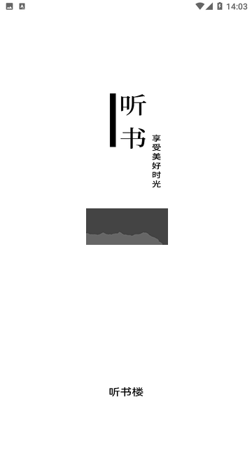 听书楼APP