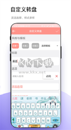 轮盘定制手机版