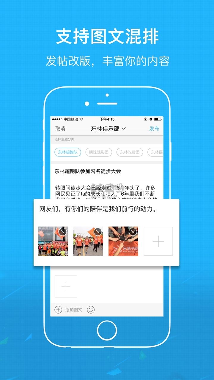 东林论坛APP