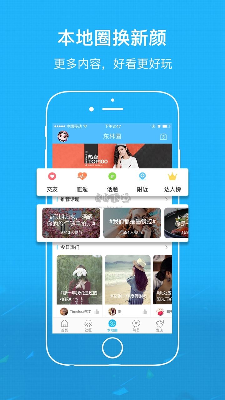 东林论坛APP